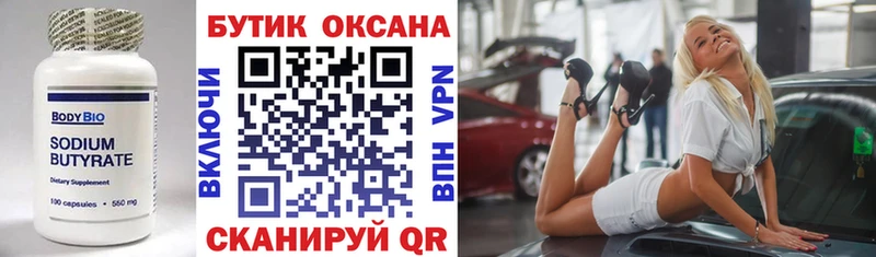 БУТИРАТ вода что такое Новосиль